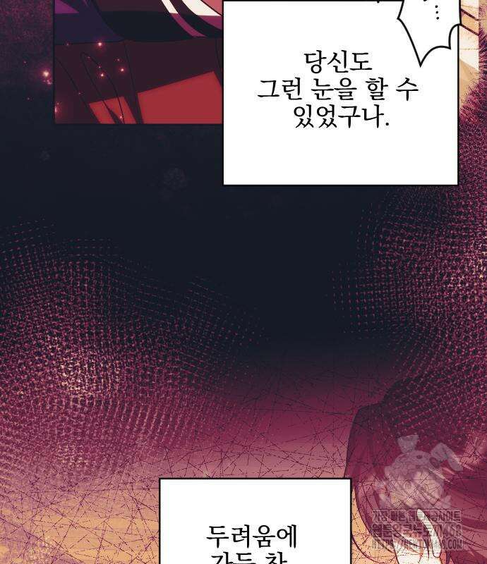 피폐물을 힐링물로 만드는 방법 47화 16