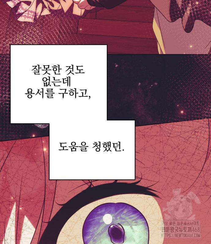 피폐물을 힐링물로 만드는 방법 47화 18