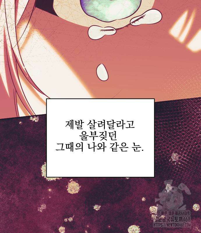 피폐물을 힐링물로 만드는 방법 47화 19