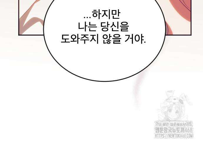 피폐물을 힐링물로 만드는 방법 47화 22