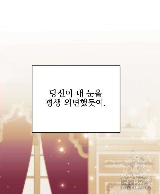 피폐물을 힐링물로 만드는 방법 47화 23