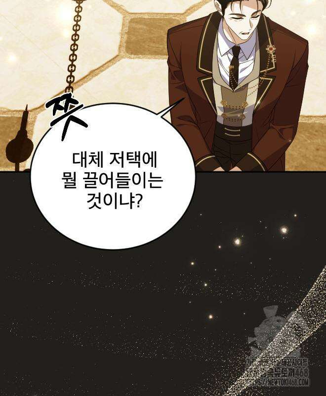 피폐물을 힐링물로 만드는 방법 47화 30