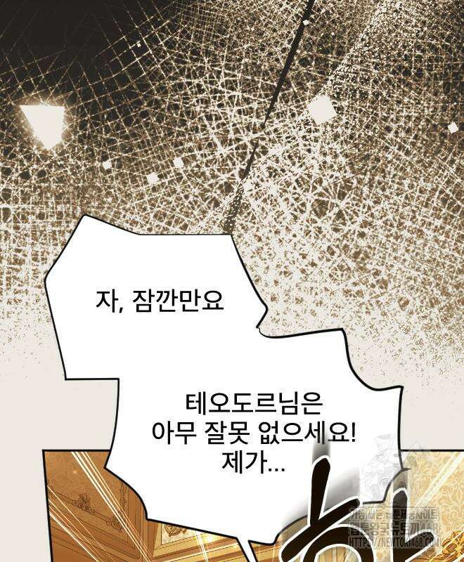 피폐물을 힐링물로 만드는 방법 47화 34