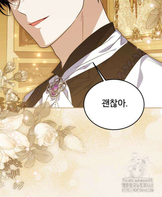 피폐물을 힐링물로 만드는 방법 47화 37