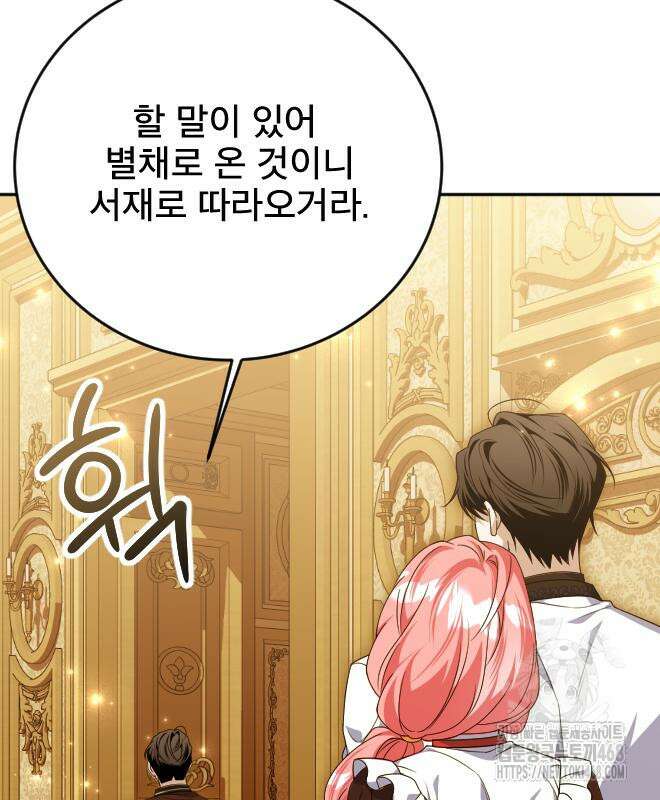 피폐물을 힐링물로 만드는 방법 47화 40