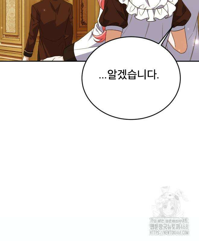 피폐물을 힐링물로 만드는 방법 47화 41