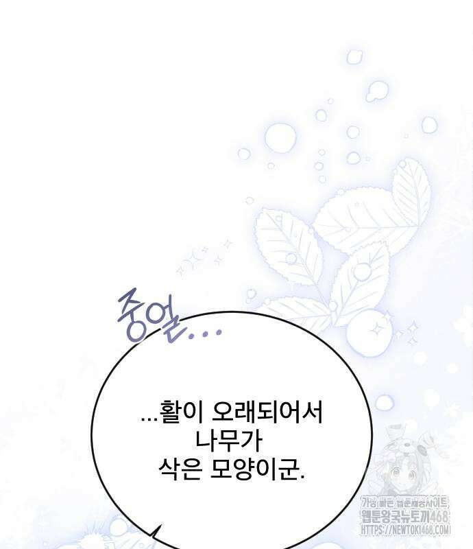 피폐물을 힐링물로 만드는 방법 47화 47