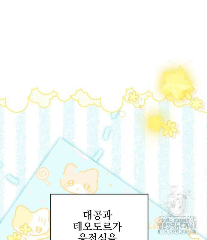 피폐물을 힐링물로 만드는 방법 47화 50