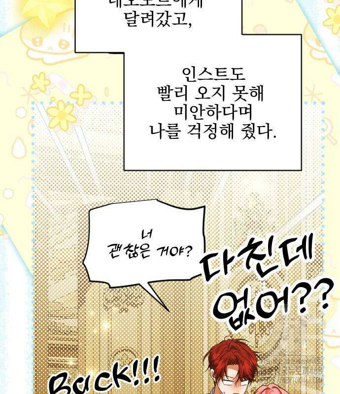 피폐물을 힐링물로 만드는 방법 47화 53