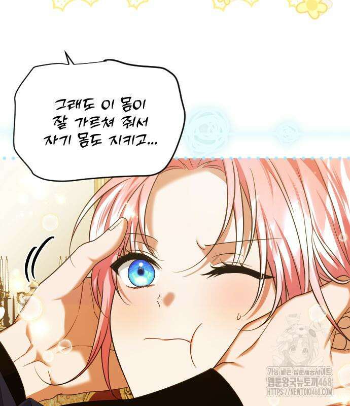 피폐물을 힐링물로 만드는 방법 47화 55