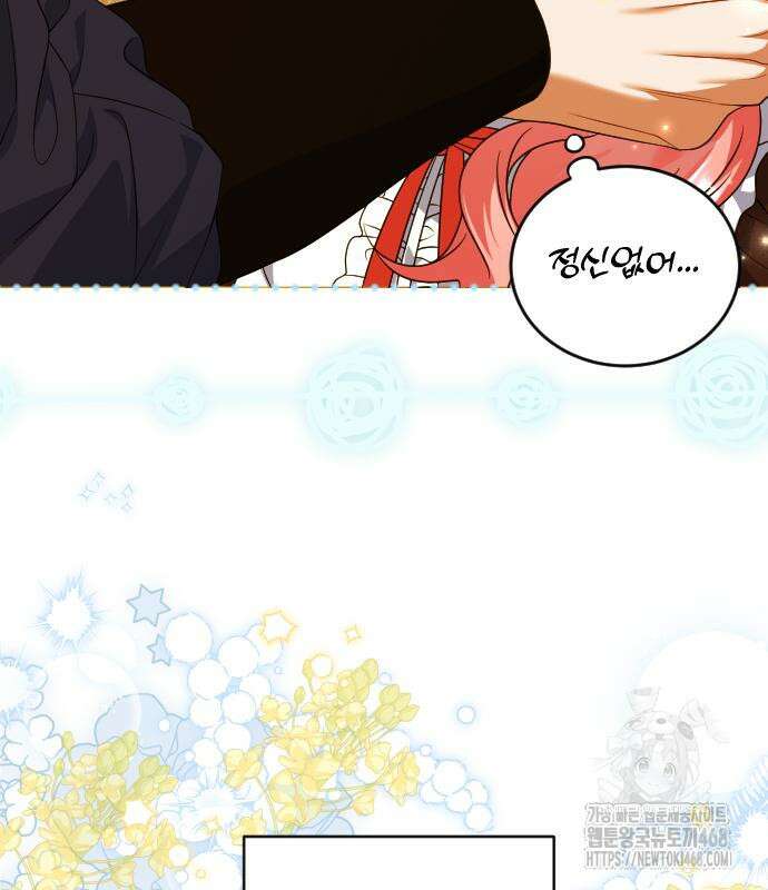 피폐물을 힐링물로 만드는 방법 47화 56
