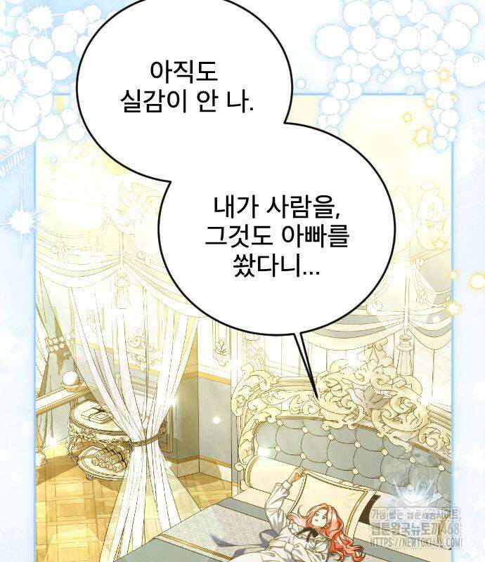 피폐물을 힐링물로 만드는 방법 47화 59