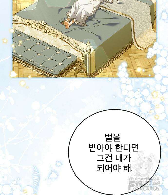 피폐물을 힐링물로 만드는 방법 47화 60