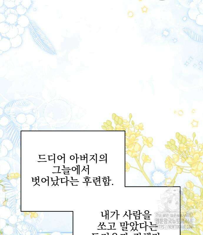 피폐물을 힐링물로 만드는 방법 47화 62