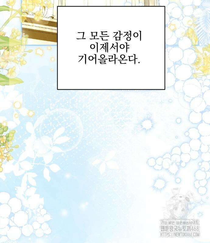피폐물을 힐링물로 만드는 방법 47화 64