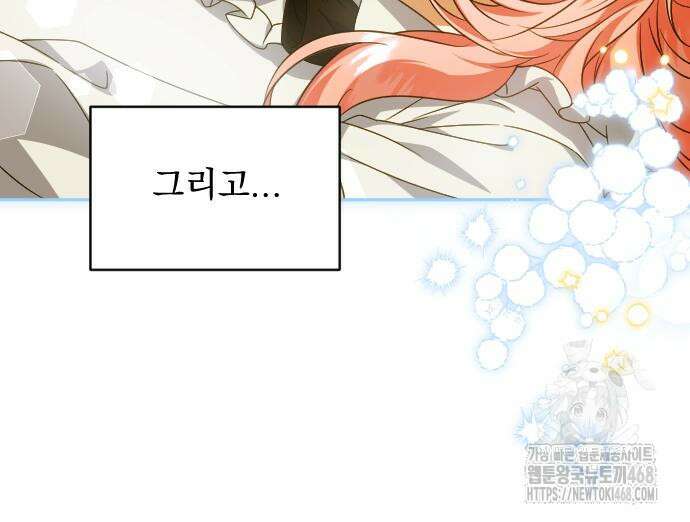 피폐물을 힐링물로 만드는 방법 47화 66