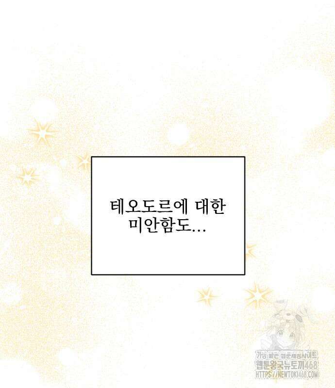 피폐물을 힐링물로 만드는 방법 47화 67