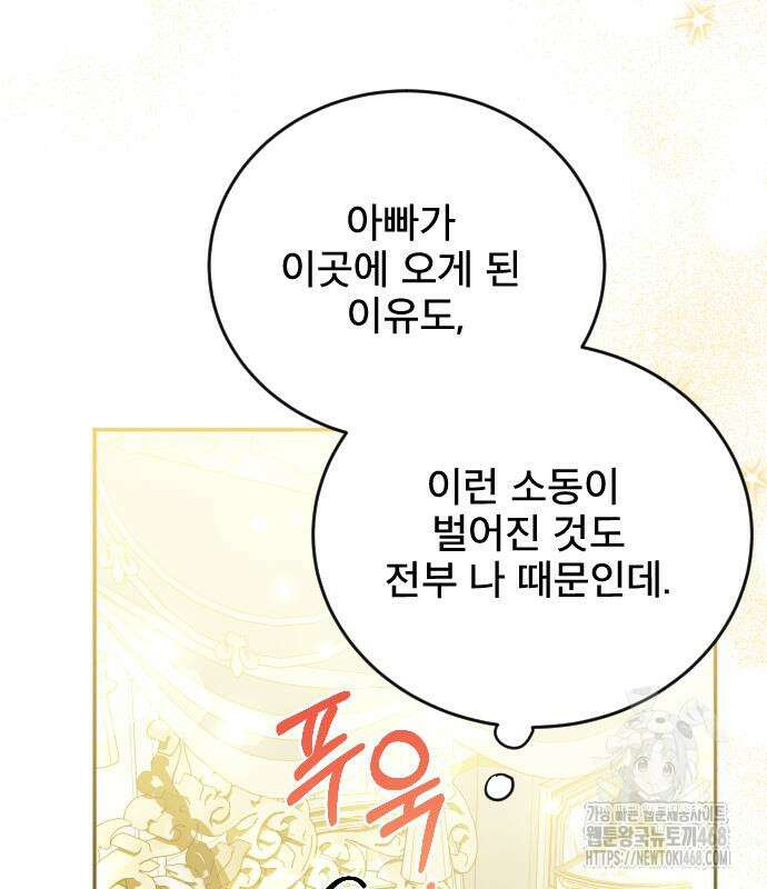 피폐물을 힐링물로 만드는 방법 47화 68