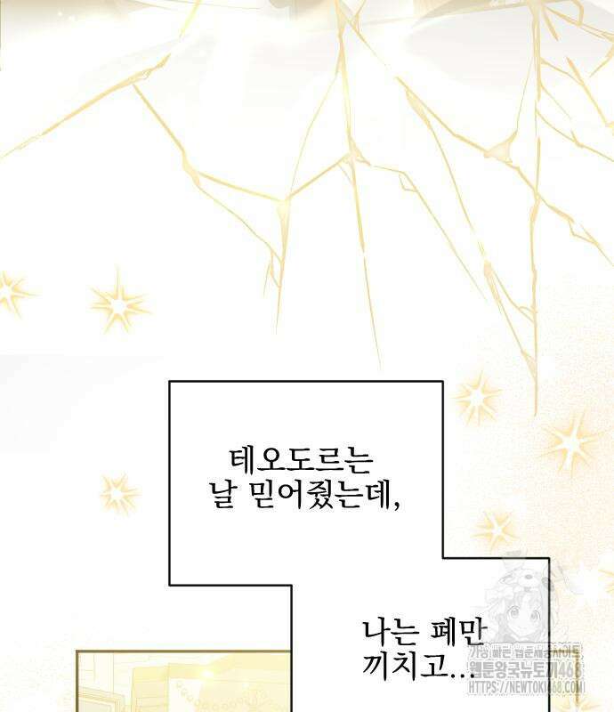 피폐물을 힐링물로 만드는 방법 47화 71