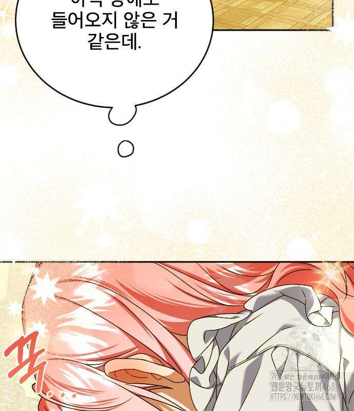 피폐물을 힐링물로 만드는 방법 47화 73