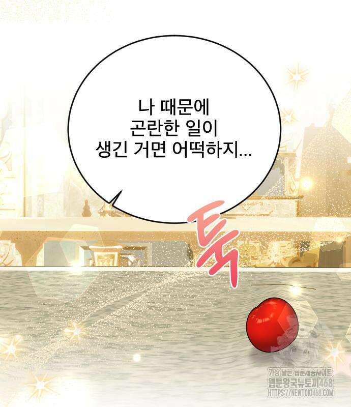 피폐물을 힐링물로 만드는 방법 47화 75