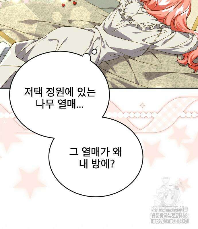 피폐물을 힐링물로 만드는 방법 47화 79