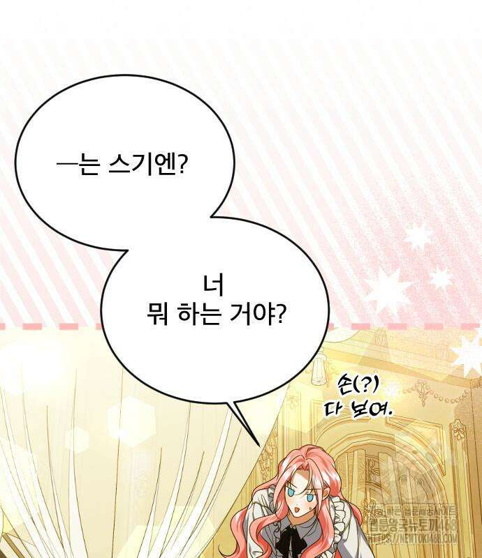 피폐물을 힐링물로 만드는 방법 47화 80