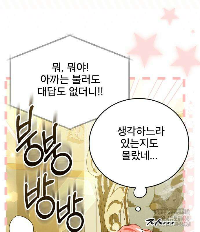 피폐물을 힐링물로 만드는 방법 47화 82