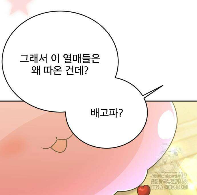 피폐물을 힐링물로 만드는 방법 47화 84