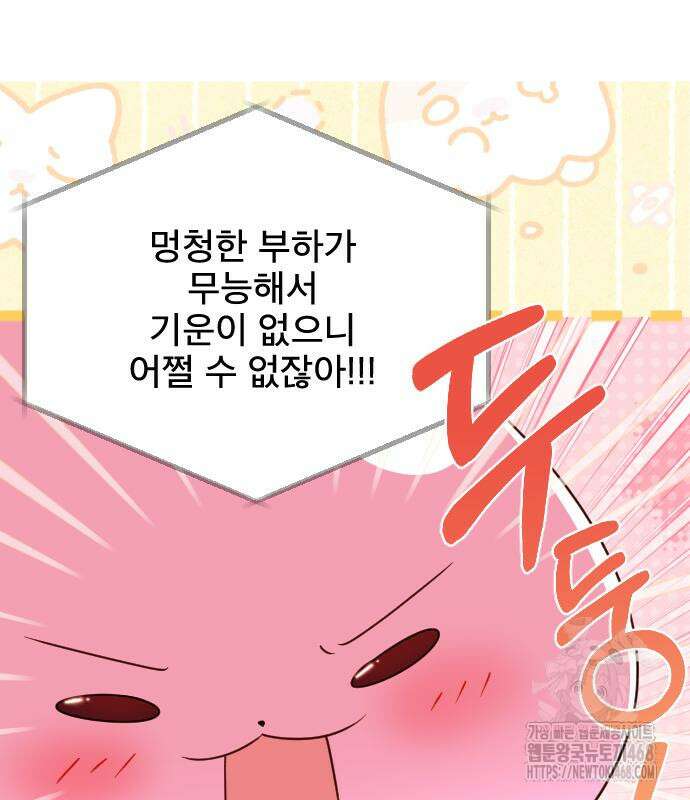 피폐물을 힐링물로 만드는 방법 47화 86