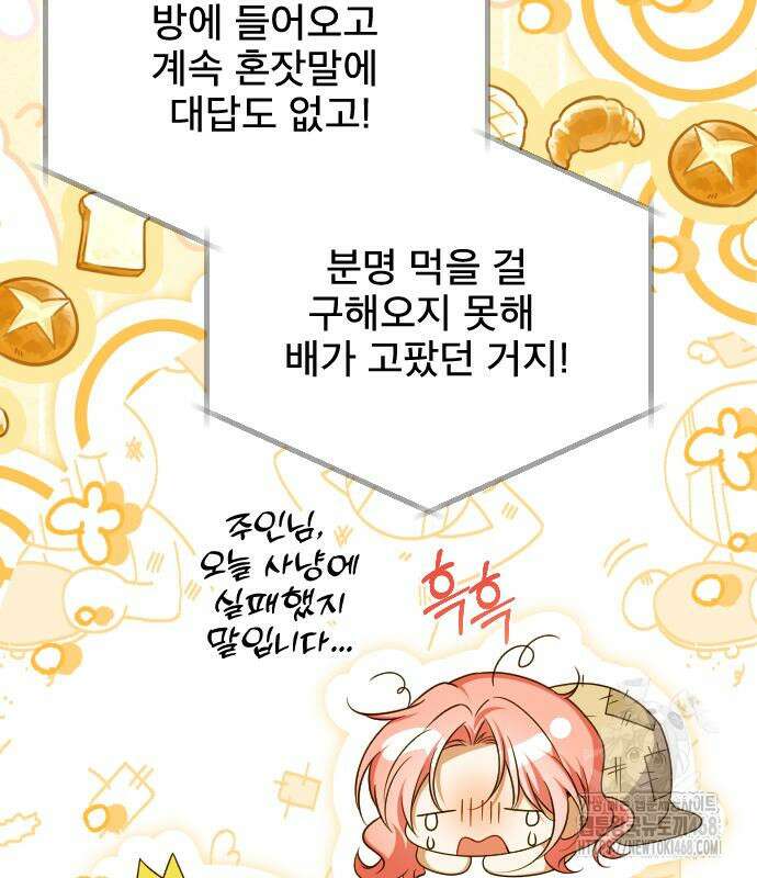 피폐물을 힐링물로 만드는 방법 47화 88