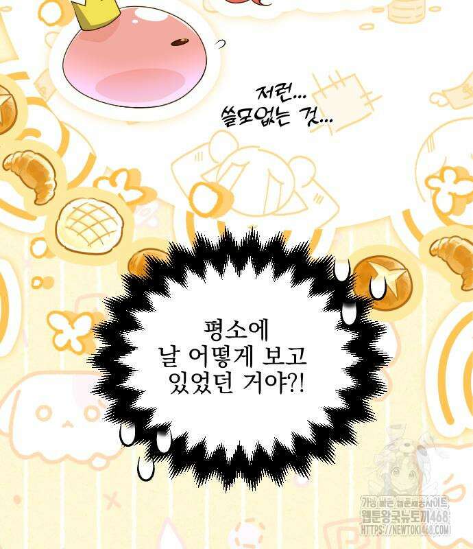 피폐물을 힐링물로 만드는 방법 47화 89
