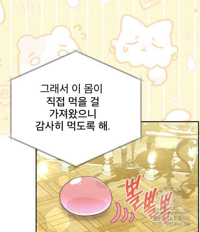 피폐물을 힐링물로 만드는 방법 47화 90