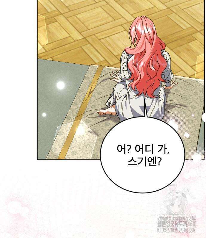 피폐물을 힐링물로 만드는 방법 47화 91