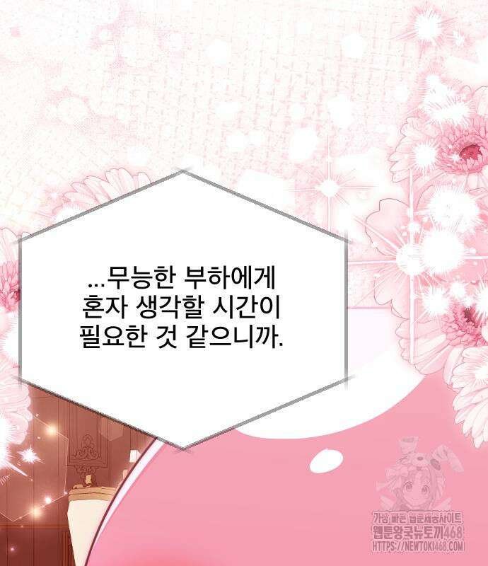 피폐물을 힐링물로 만드는 방법 47화 92