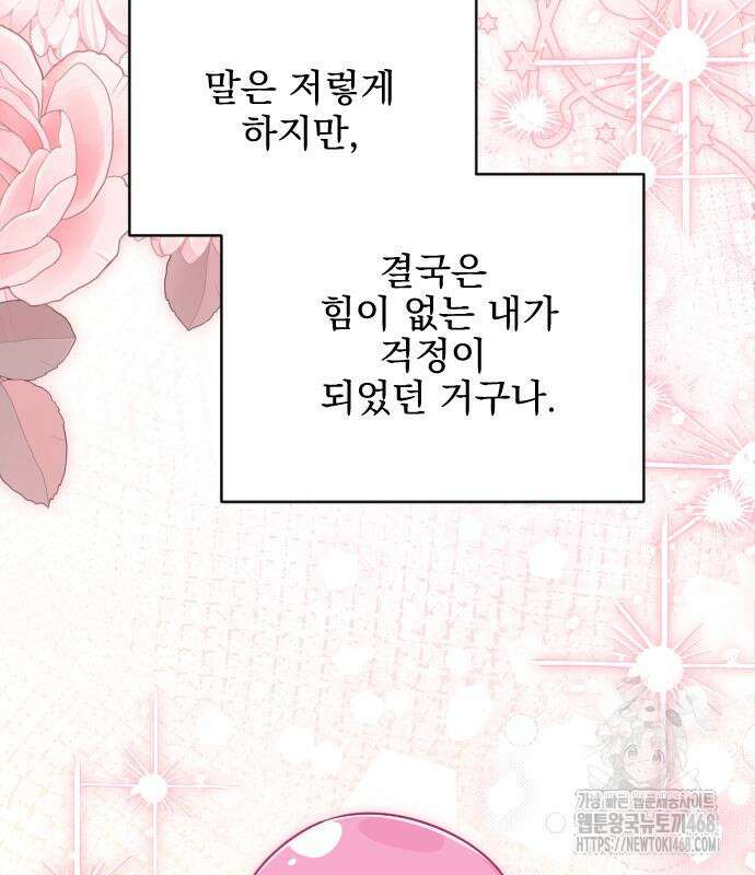 피폐물을 힐링물로 만드는 방법 47화 96