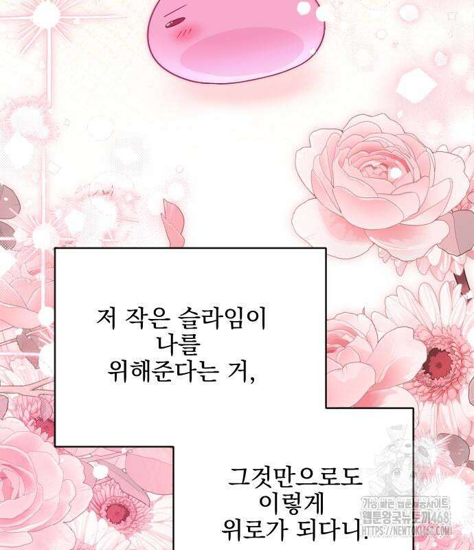 피폐물을 힐링물로 만드는 방법 47화 97