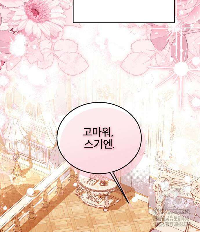 피폐물을 힐링물로 만드는 방법 47화 98