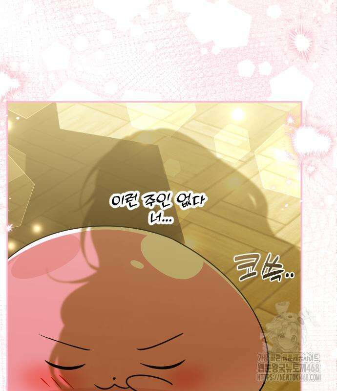 피폐물을 힐링물로 만드는 방법 47화 100