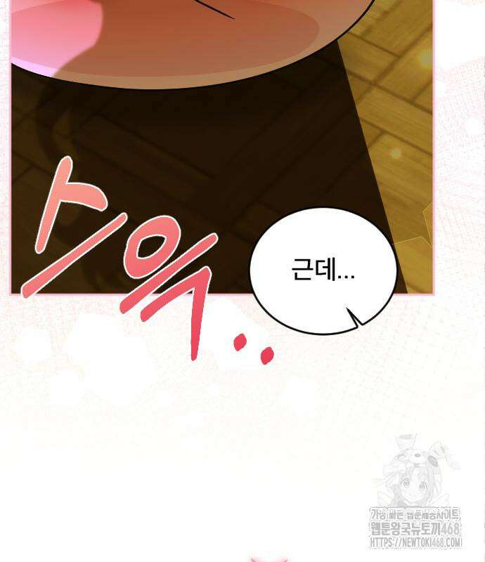 피폐물을 힐링물로 만드는 방법 47화 101