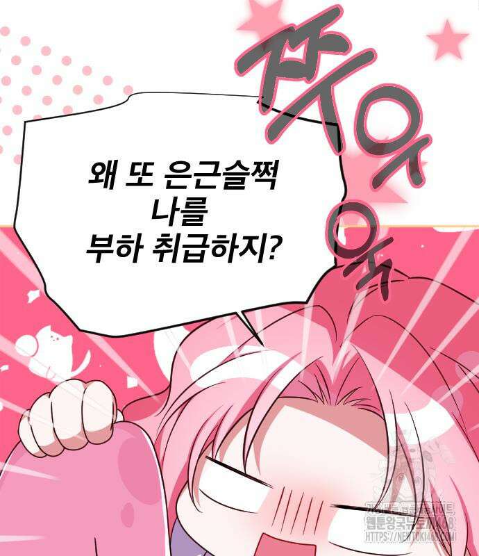 피폐물을 힐링물로 만드는 방법 47화 102
