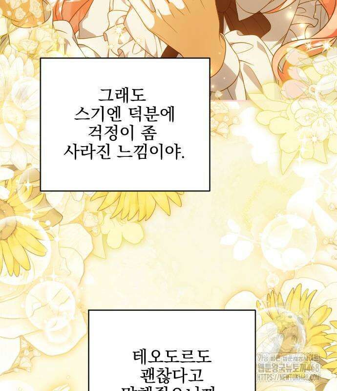 피폐물을 힐링물로 만드는 방법 47화 107