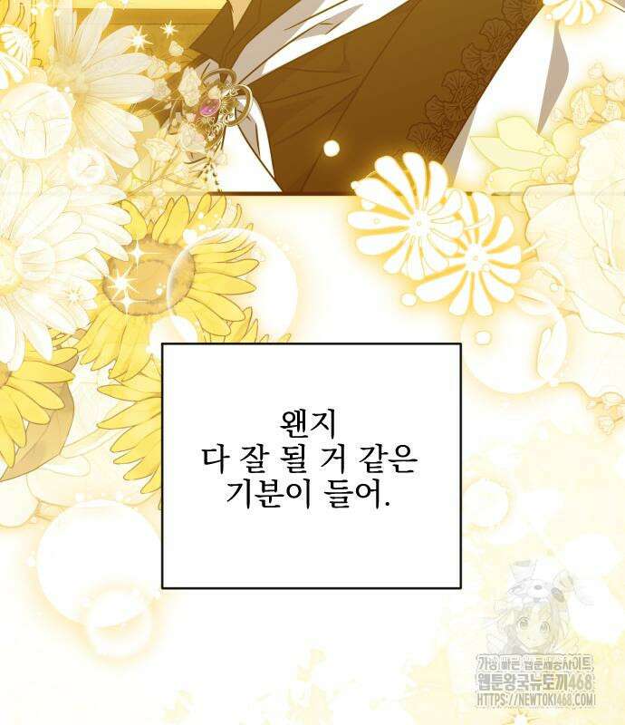 피폐물을 힐링물로 만드는 방법 47화 109