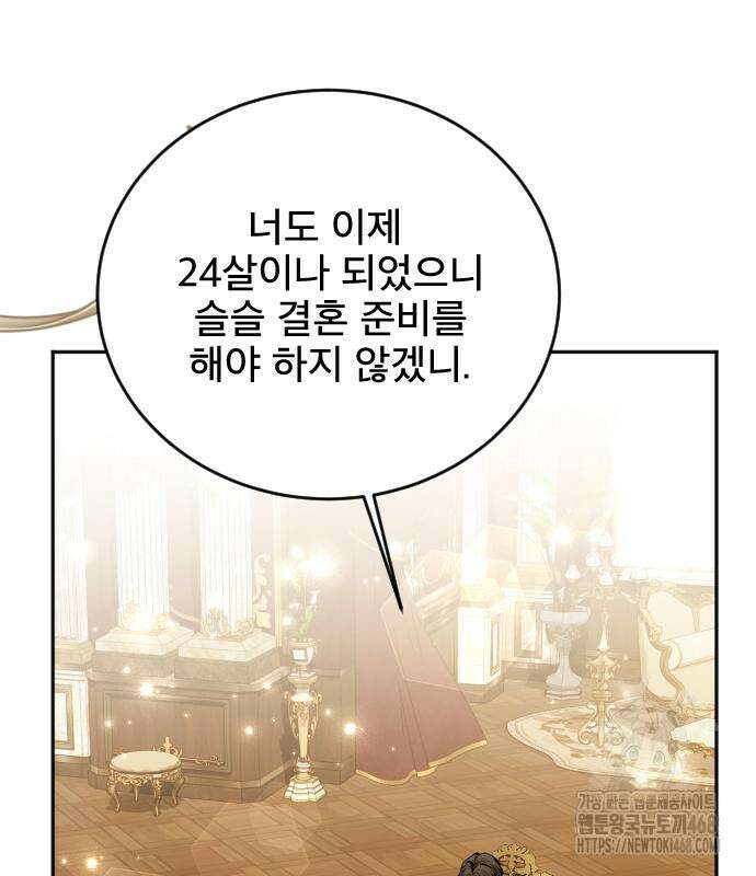 피폐물을 힐링물로 만드는 방법 47화 118