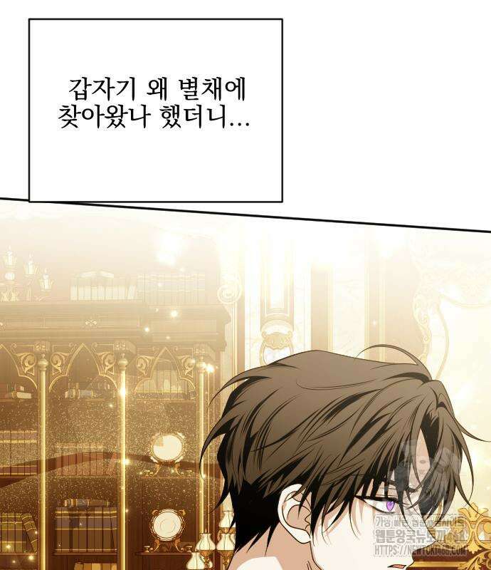 피폐물을 힐링물로 만드는 방법 47화 120