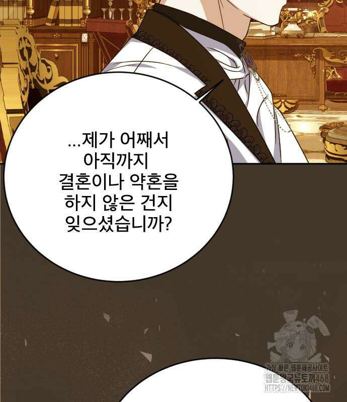 피폐물을 힐링물로 만드는 방법 47화 121