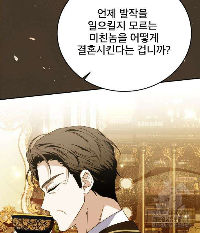 피폐물을 힐링물로 만드는 방법 47화 122