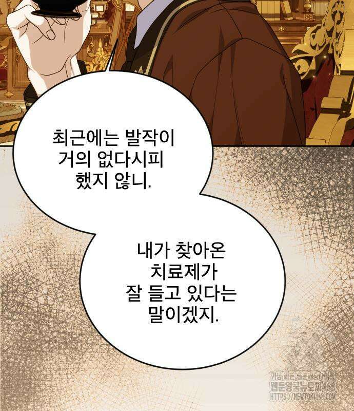 피폐물을 힐링물로 만드는 방법 47화 123