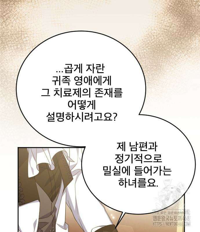 피폐물을 힐링물로 만드는 방법 47화 124