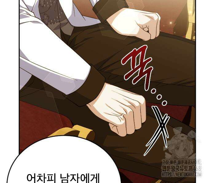 피폐물을 힐링물로 만드는 방법 47화 125